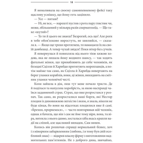 Василь Шкляр: Кров кажана фото 9