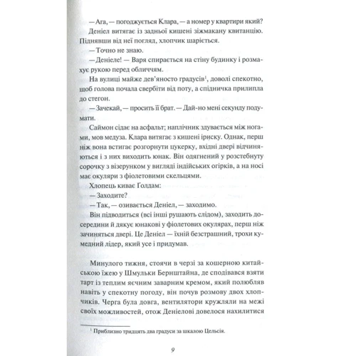 Хлоя Бенджамін: Шукачі безсмертя: Автор Хлоя Бенджамин