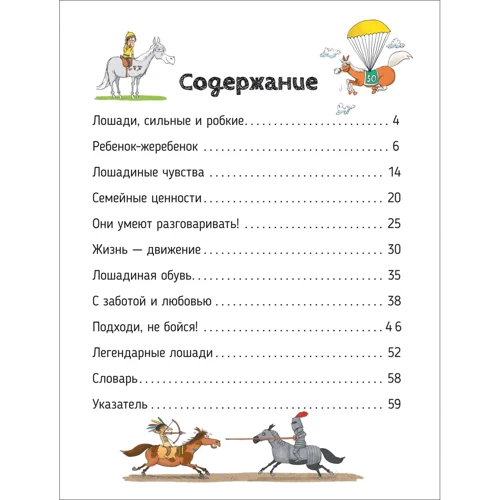Антуанетта Делий, Грегуар Мабир: Лошади. О чем говорят животные. Секретная энциклопедия: Обложка Твердая