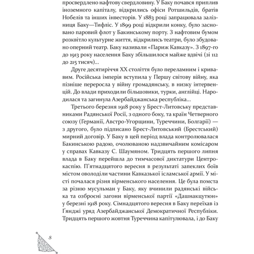 Курбан Саїд: Алі та Ніно: Кількість сторінок 288