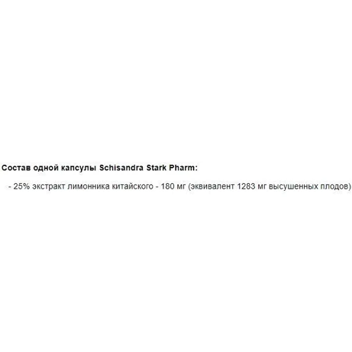 Stark Pharm Schisandra 180 mg 60 caps: Форма випуску Капсулы