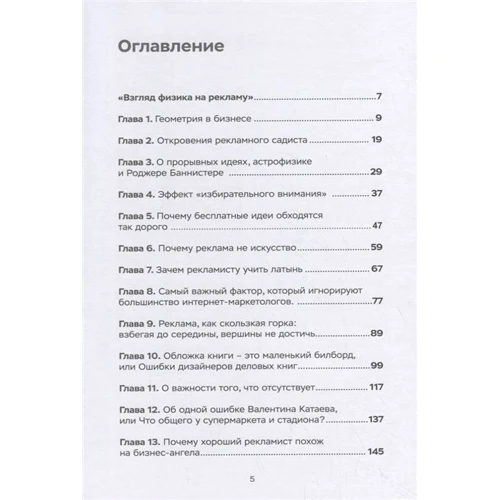 Алексей Иванов: Рекламист в гостях у физика: Обложка Твердая