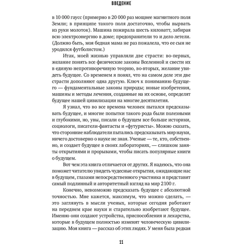 Митио Каку: Физика будущего: ISBN 978-5-91671-932-1
