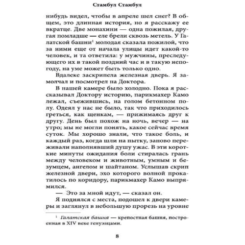 Бурхан Сёнмез: Стамбул Стамбул: Автор Бурхан Сенмез