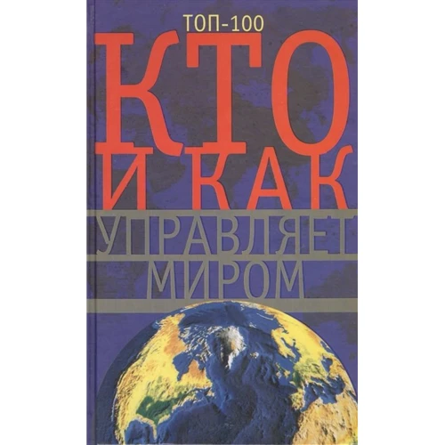 

Ирина Мудрова: Кто и как управляет миром. Все, что вы хотели знать об общественных организациях