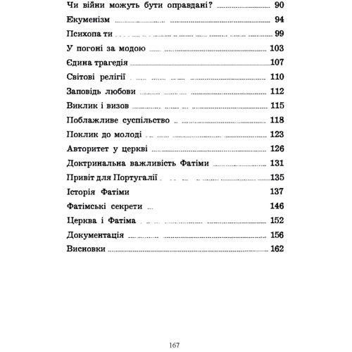 Р. Бергін: Не одним хлібом живе людина... Християнин в атомовій добі: Жанр Религии