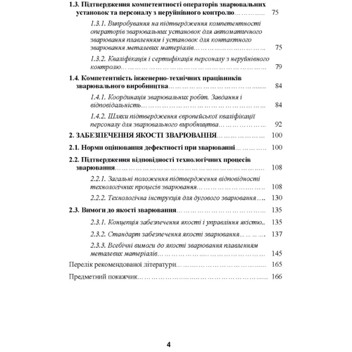 О. О. Гаєвський, В. О. Гаєвський Координація зварювальних робіт. Навчальний посібник: Виробник Центр навчальної літератури (ЦУЛ)