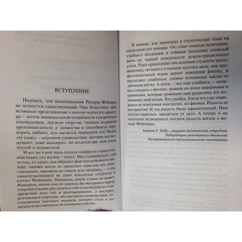 Ви, звичайно, жартуєте, містер Фейнман!: ISBN 978-5-17-092293-2