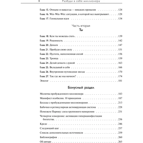 Разбуди в себе миллионера. Манифест богатства и процветания: Обложка Твердая