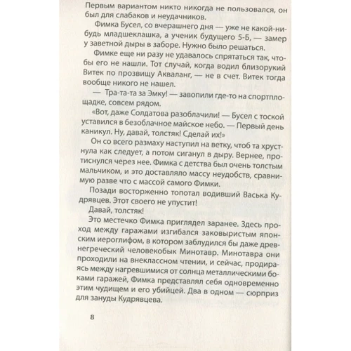 Владимир Аренев: Город тысячи дверей: Жанр Приключения