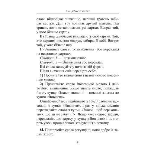 Марія Кучма: Your fellow-traveller: Производитель Навчальна книга Богдан