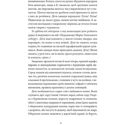 Інґеборґ Бахман: Тридцятий: Обложка Твердая