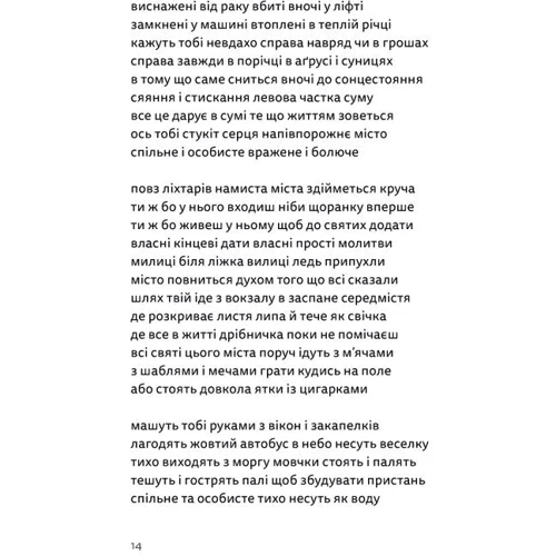 Богдан Куценко: Літо, діти, осінь, зима, війна та весна: Обкладинка Твердая