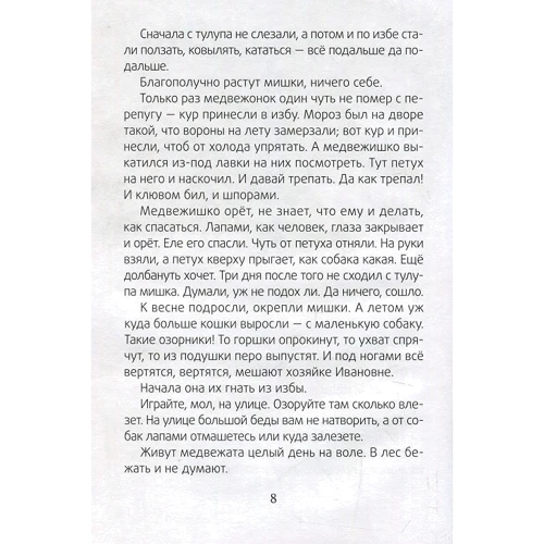 Евгений Чарушин: Медведь-рыбак: Обложка Твердая