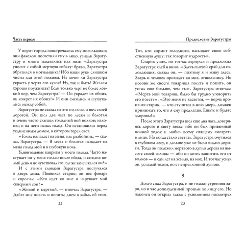 Фрідріх Ніцше: Так казав Заратустра: Виробник Рипол Классик