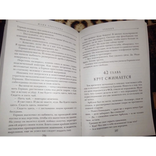 Юлія Трегубова: Темний: Автор Юлия Трегубова