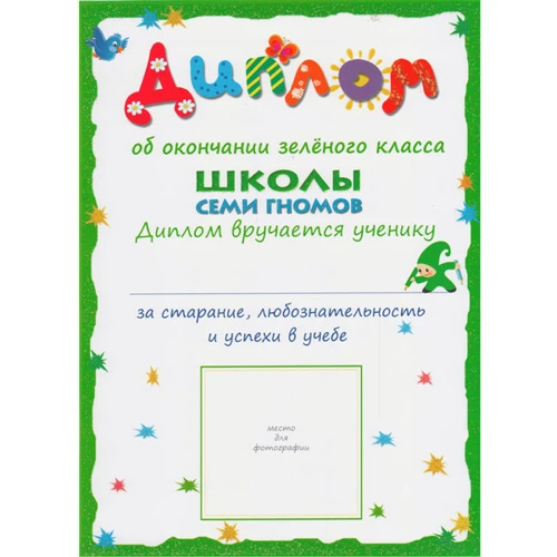 Школа Семи Гномів. Повний річний курс. Для занять з дітьми від 3 до 4 років (комплект з 12 книг): Обкладинка М'яка