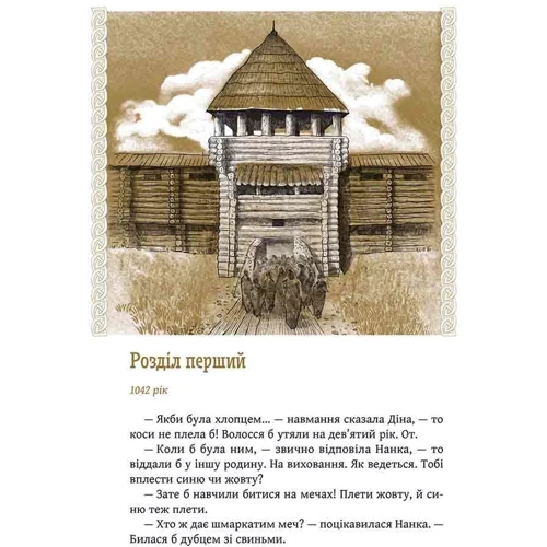 Олексій Гедеонов: Київ. Звір для Діни: Производитель АССА