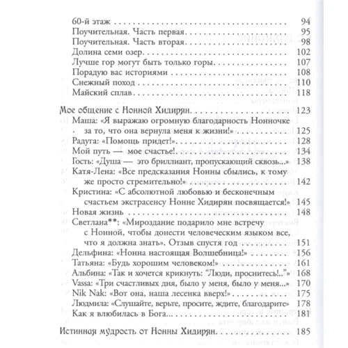 Нонна Хідірян: Екстрасенсорика. Відповіді на питання тут: Кількість сторінок 416