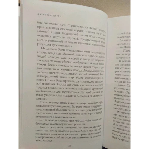 Джон Фланаган: Битва за скандію: Кількість сторінок 400