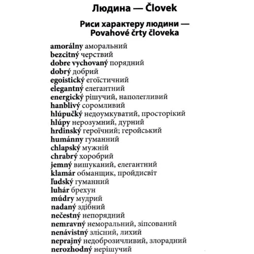 2000 найкорисніших словацьких слів і висловів: Обложка Мягкая
