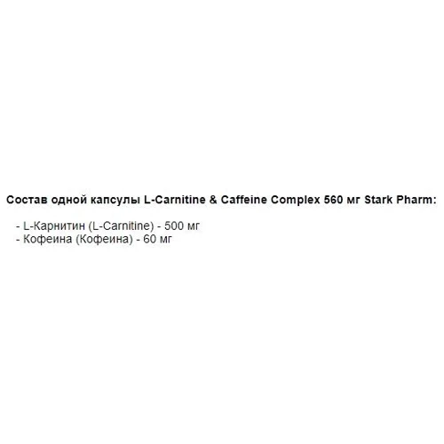 Жироспалювач Stark Pharm L-Carnitine & Caffeine Complex 560 mg 100 caps: Стать унісекс