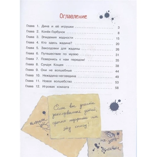 Ольга Колпакова: Нежадина-неговядина: Жанр Сказки