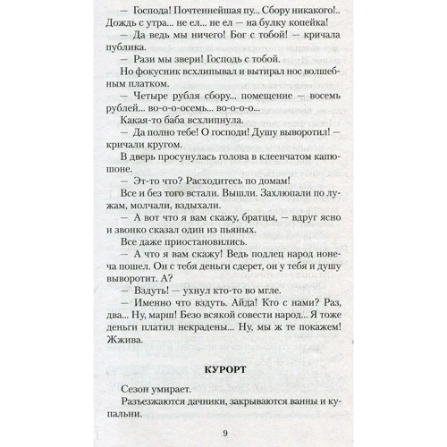 Надія Теффі. трагедія щастя: Кількість сторінок 352