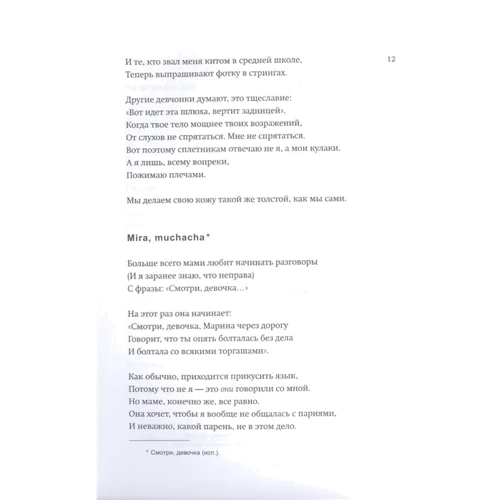 Элизабет Асеведо: Поэт Икс: Производитель Манн, Иванов и Фербер