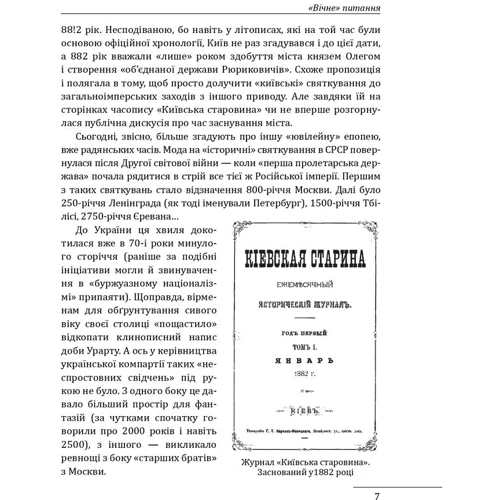 Олексій Мустафін: Доба оксамиту. Україна в шатах Русі: Автор Алексей Мустафин