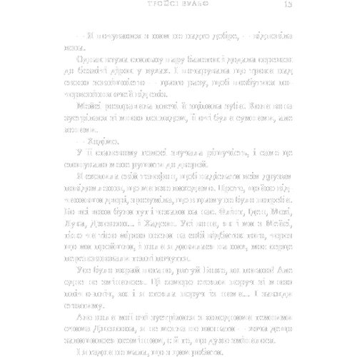 Трейсі Вульф: Жага. Книга 3. Жадання: Кількість сторінок 880