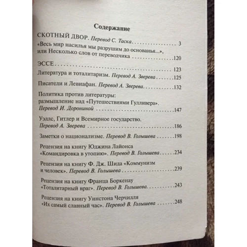 Скотный двор. Эссе фото 7