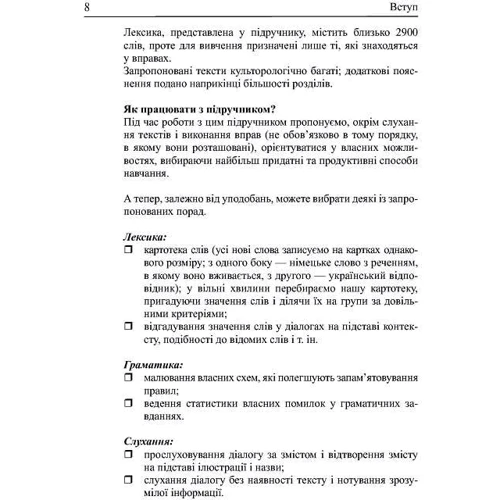 Німецька мова за 4 тижні. Інтенсивний курс німецької мови з електронним аудіододатком: ISBN 978-966-10-6102-5
