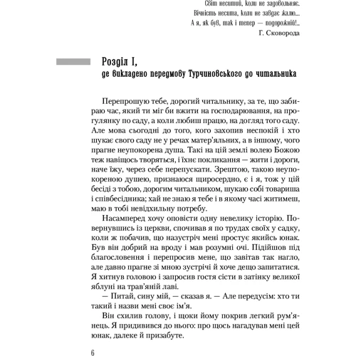 Валерій Шевчук: Три листки за вікном: Автор Валерий Шевчук