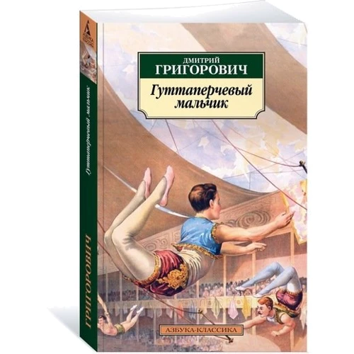 гутаперчевий хлопчик: Виробник Абетка