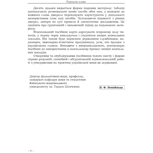 Українська ділова і фахова мова. Практичний посібник на щодень: Обложка Мягкая