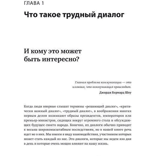 Керрі Паттерсон, Ел Світцлеp, Джозеф Гренні: Важкі діалоги. Що і як говорити, коли ставки високі: Жанр менеджмент