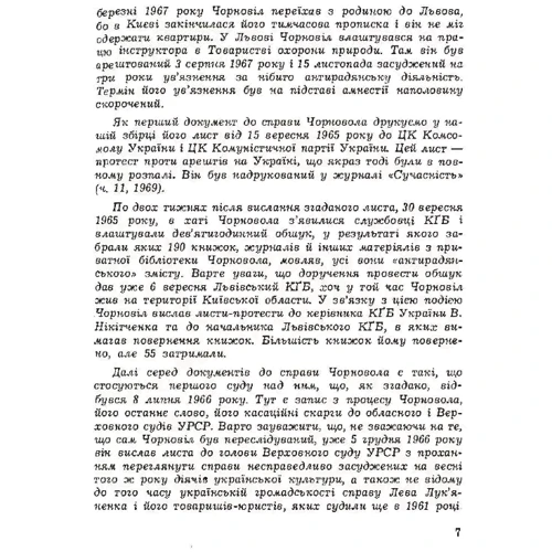 Українська інтелігенція під судом КДБ. Матеріяли з процесів В. Чорновола, М. Масютка, М. Озерного та ін.: Кількість сторінок 246