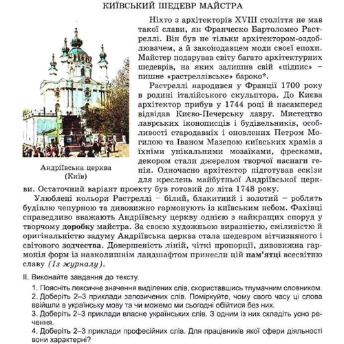 В. О. Заболотній, О. О. Заболотній: Українська мова. Підручник для 8 класу: Виробник Генеза