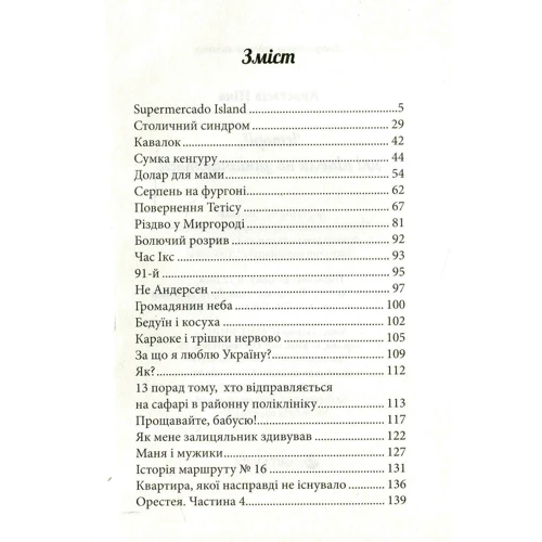 Анастасія Піка: Історії, які ніколи не закінчуються: ISBN 978-617-7672-74-5