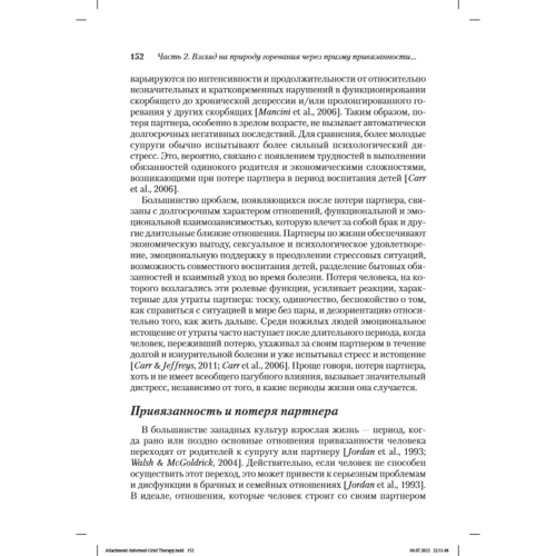 Філліс С. Космінськи, Джон Р. Джордан: Терапія горя, заснована на прихильності. Посібник для практикуючих фахівців: Обкладинка Мягкая