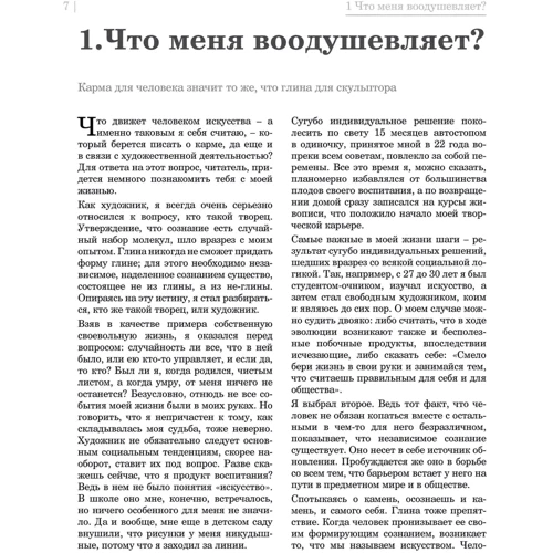 Жак Хиллен: Пути воли: Жанр Йога и медитация