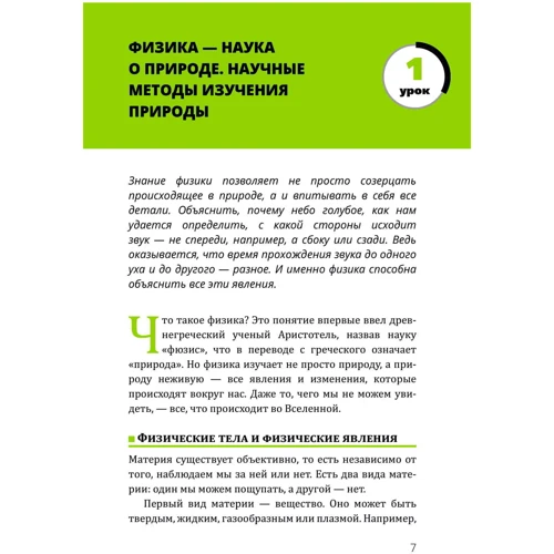 Павло Віктор: Фізика. Основи і механічний рух. Просто і зрозуміло про фундаментальну науку: Обкладинка Тверда