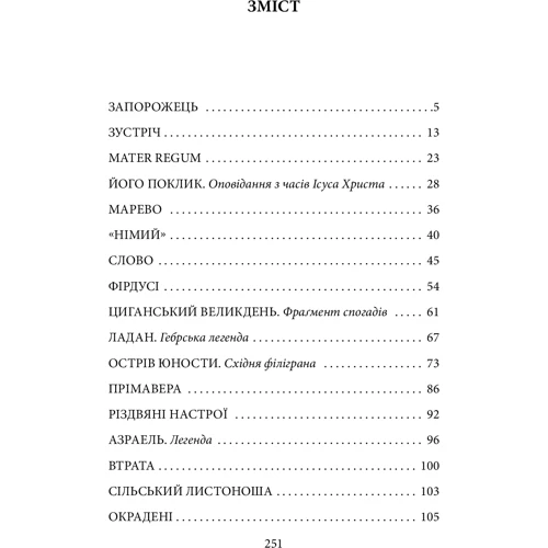 Наталена Корольова: Силуэт: Виробник Фолио
