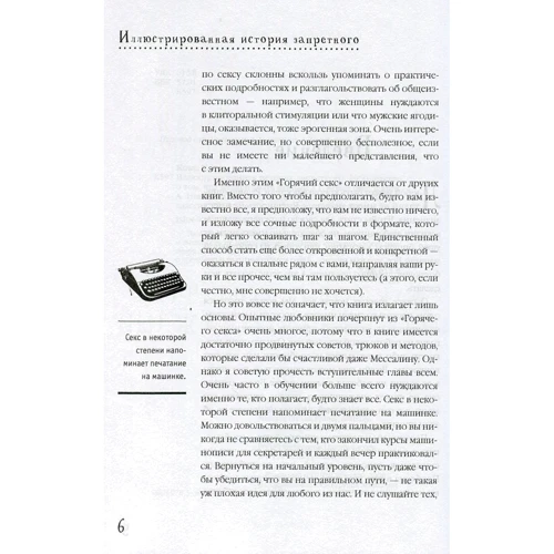 Трэйси Кокс: Иллюстрированная история запретного. 2950 фактов о том, что должен знать каждый: Автор Трэйси Кокс