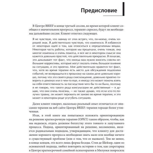 Ратнер, Джордж, Айвсон: Короткострокова терапія, орієнтована рішення. 100 ключових особливостей та технік: Виробник Науковий Світ