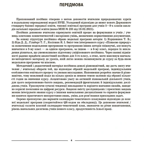 О. В. Антікуз: Пізнаємо природу. 6 клас. Мій конспект. Матеріали до уроків: Обкладинка Мягкая