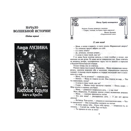 Лада Лузина: Киевские ведьмы. Выстрел в опере фото 7
