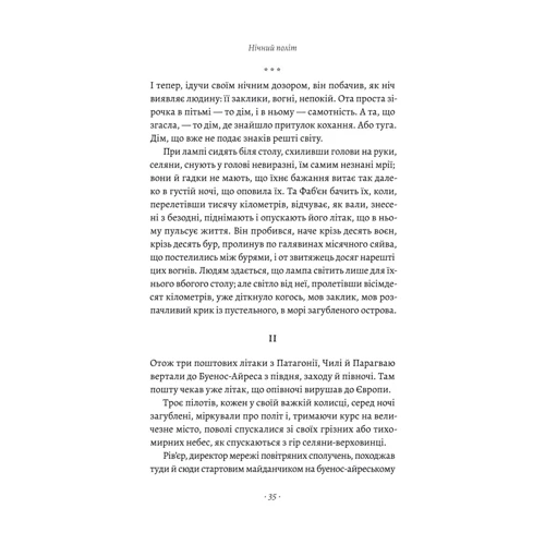 Антуан де Сент-Екзюпері: Планета людей та інші твори: Жанр Классика