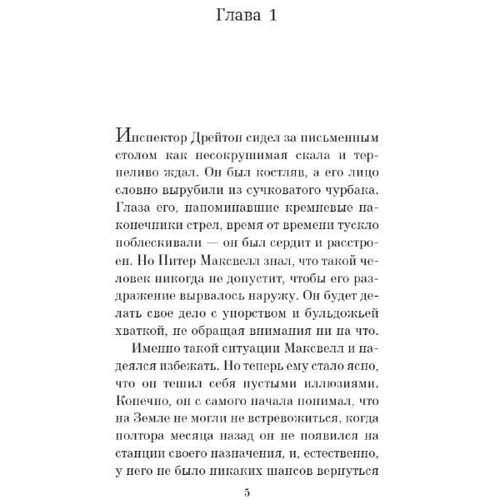 Клиффорд Саймак: Заповедник гоблинов: Обложка Картон
